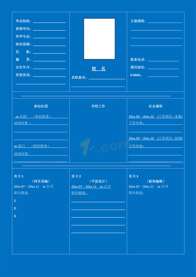 办公文员简历模板空白表格