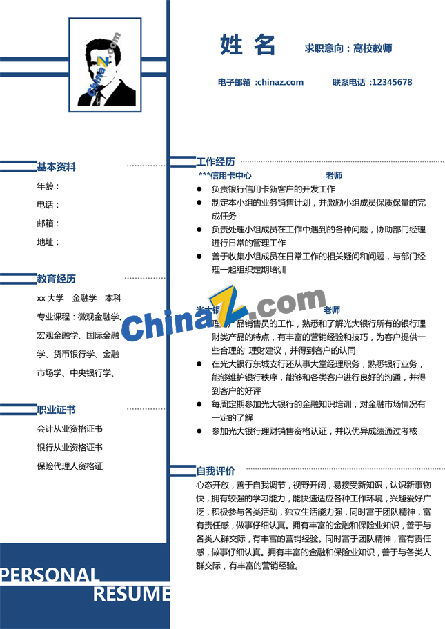 大学教师个人简历模板