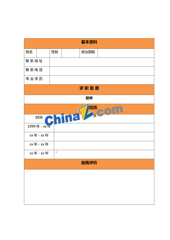 服务类求职简历表格模板