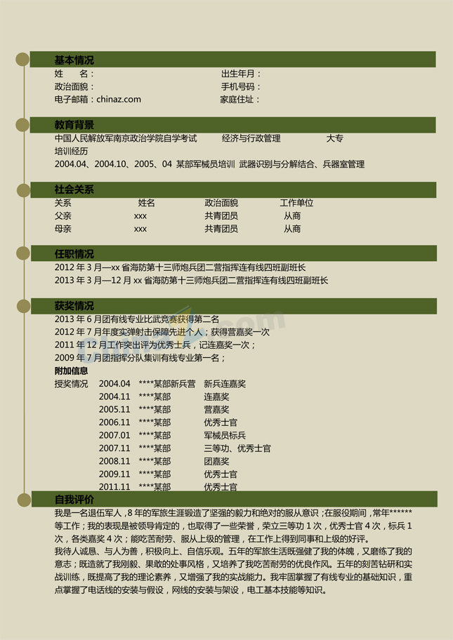 当兵类个人简历范文