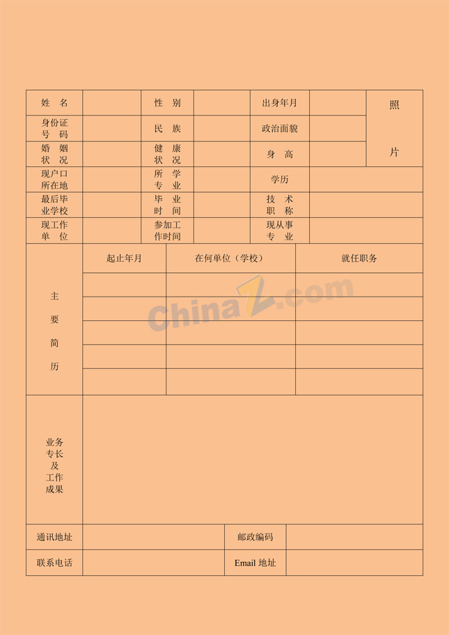 教师简历模板表格