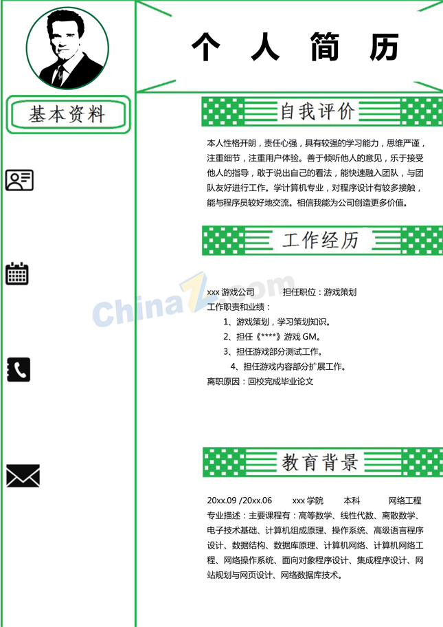 旅游管理个人简历下载