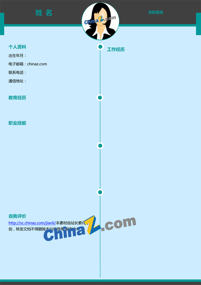 大学生简历空白模板