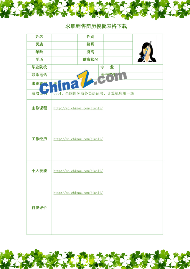 求职销售简历模板表格下载