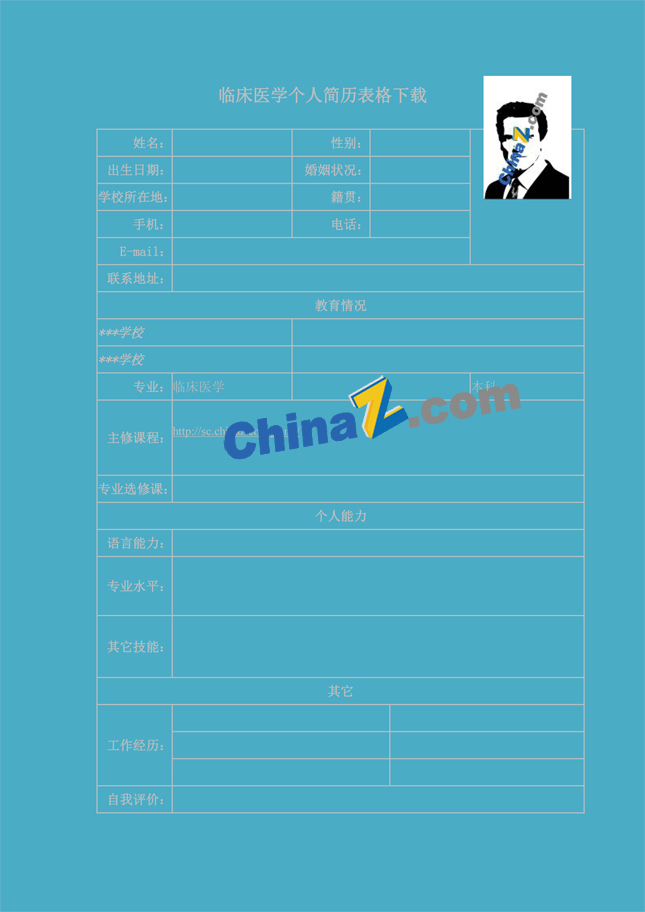 临床医学个人简历表格下载