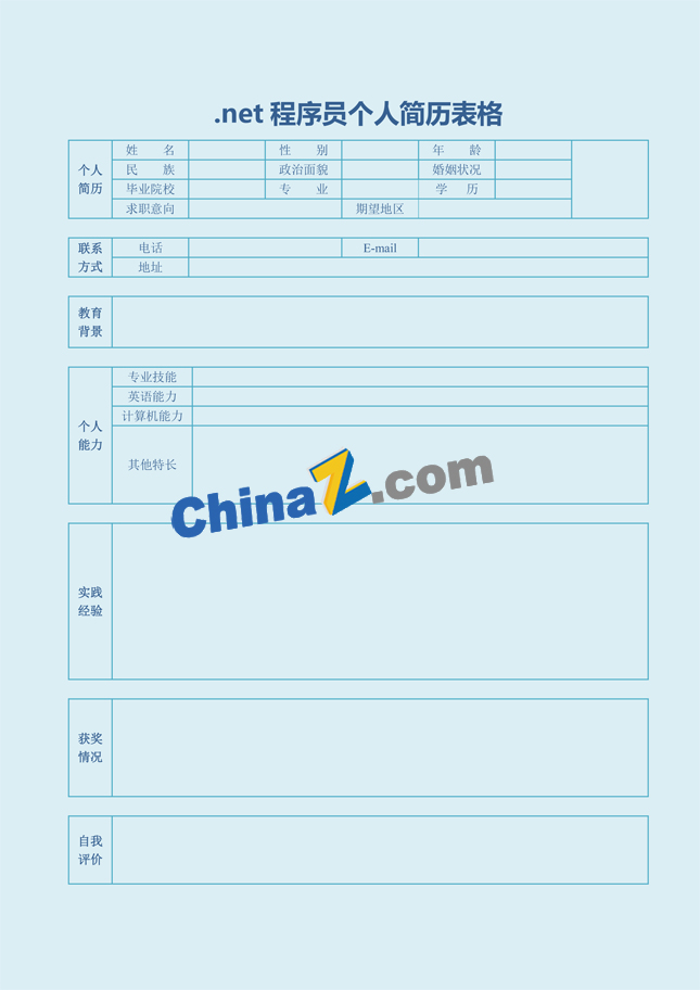 net程序员个人简历表格