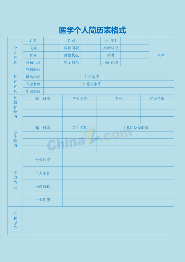 医学个人简历表格式