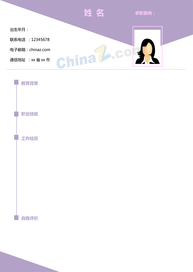 空白个人求职简历模板