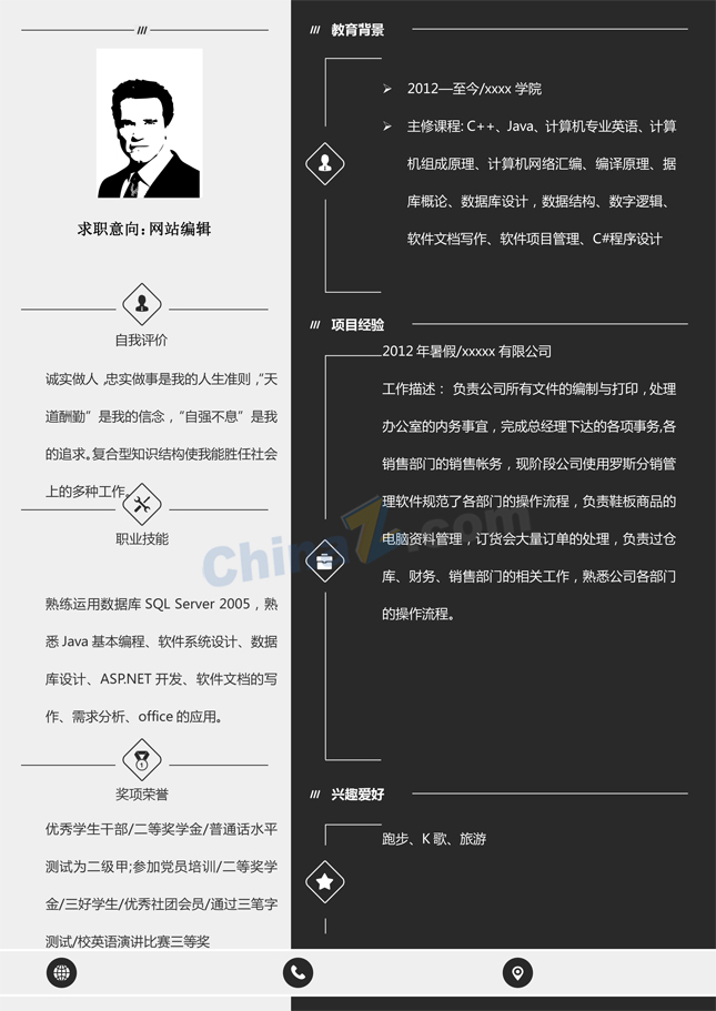 应届大学生简历制作