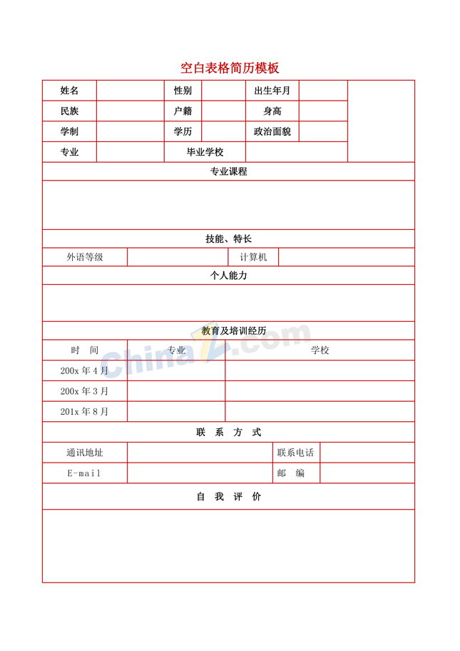 空白表格简历模板