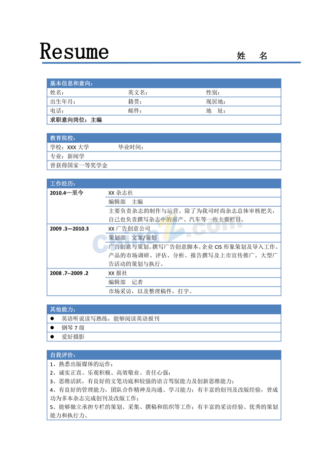 应届生简历表格模板