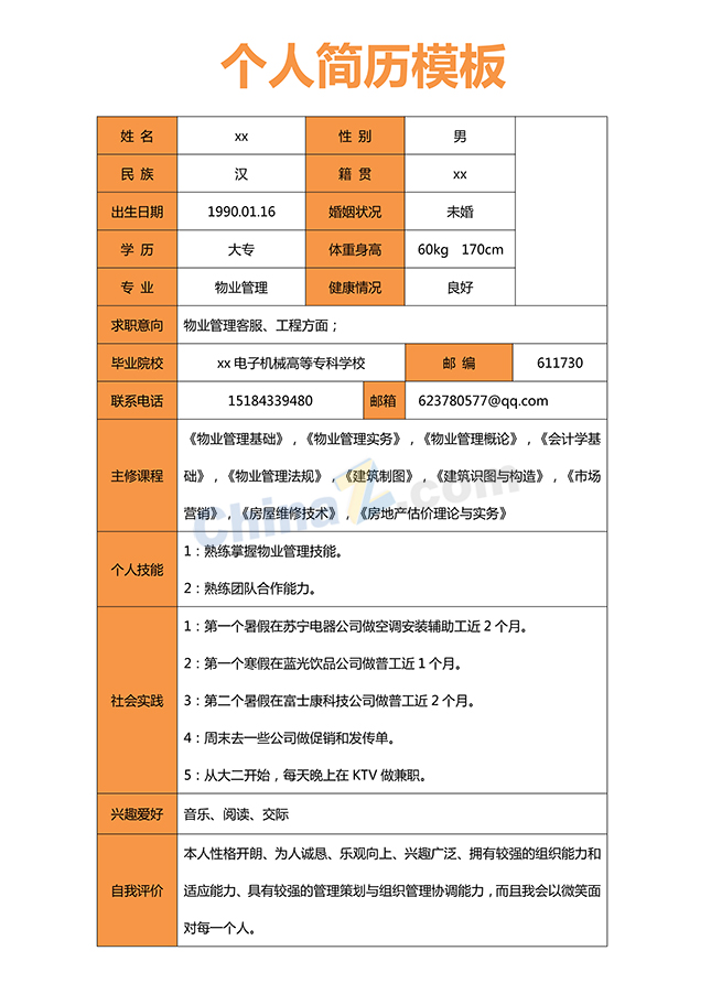 个人简历单页模板下载