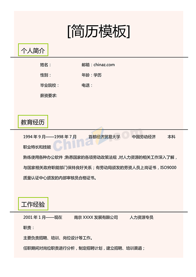 漂亮个人简历模板下载