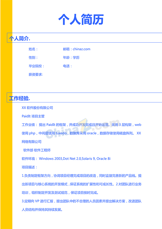 电子版简历模板下载