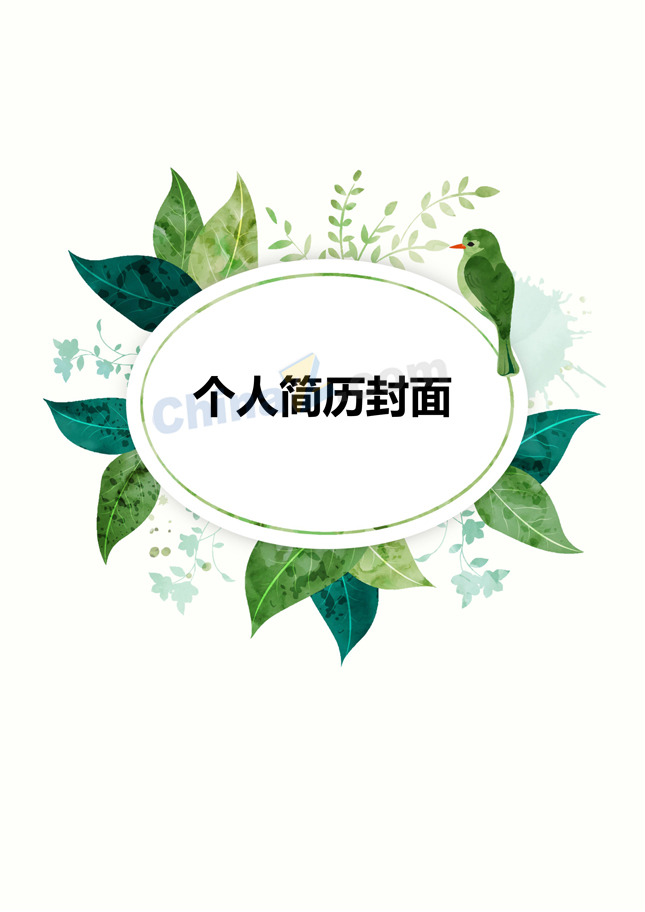 简历封面word下载