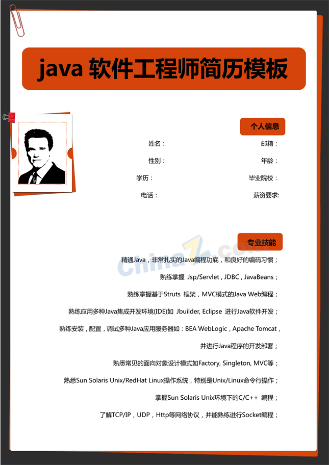 java开发工程师简历样本