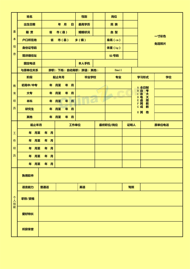 幼儿教师空白简历表格下载