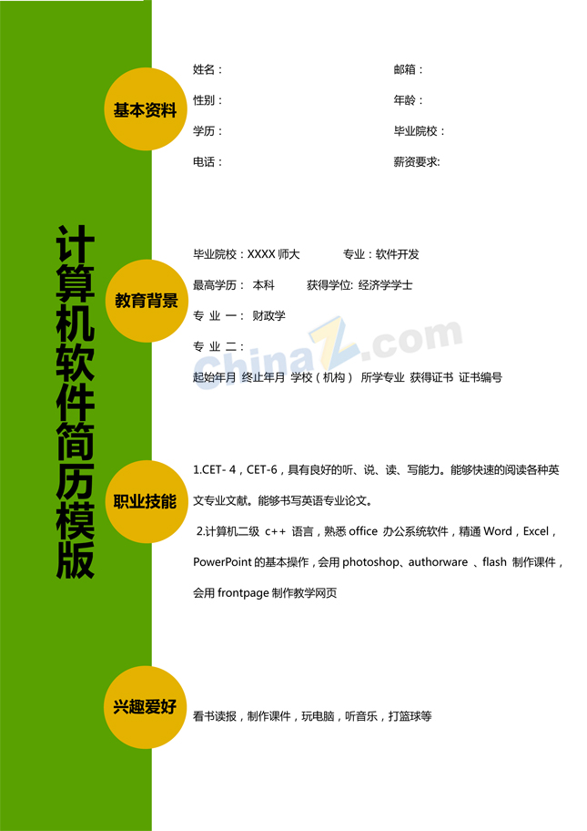 计算机IT个人简历模板下载