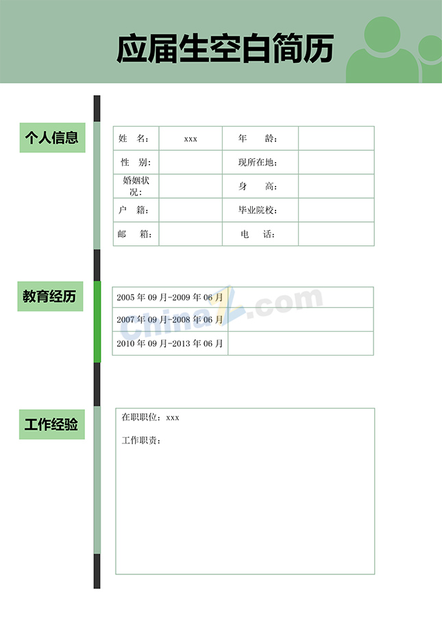 应届生空白简历表格模板下载