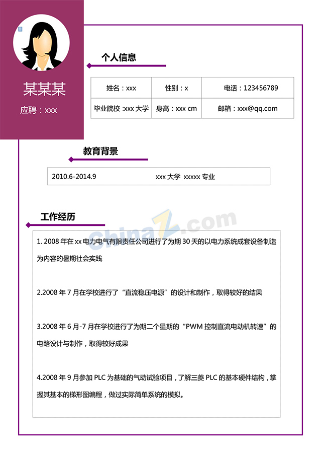 电气自动化个人简历模板表格