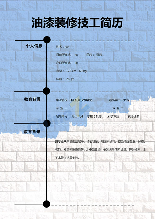 油漆装修技工简历模板下载