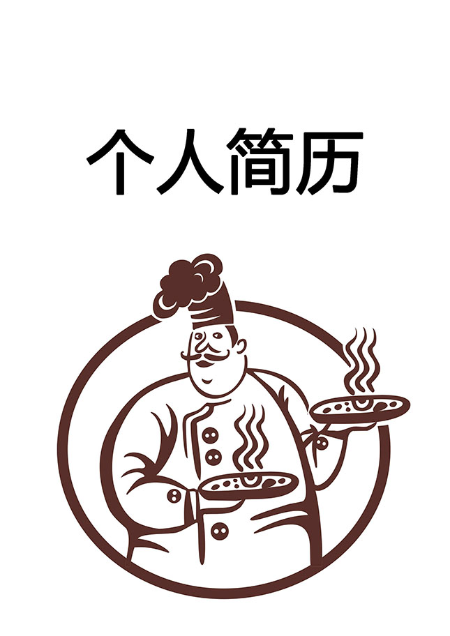 餐厅厨师个人简历封面下载