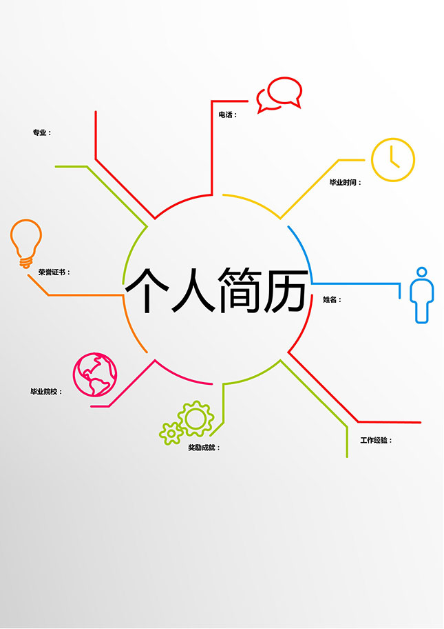 信息商务个人简历模板下载