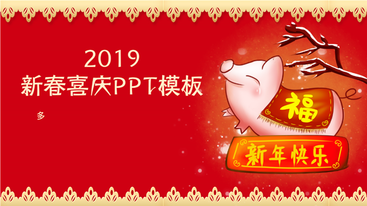 2019新春可编辑手绘图标PPT模板