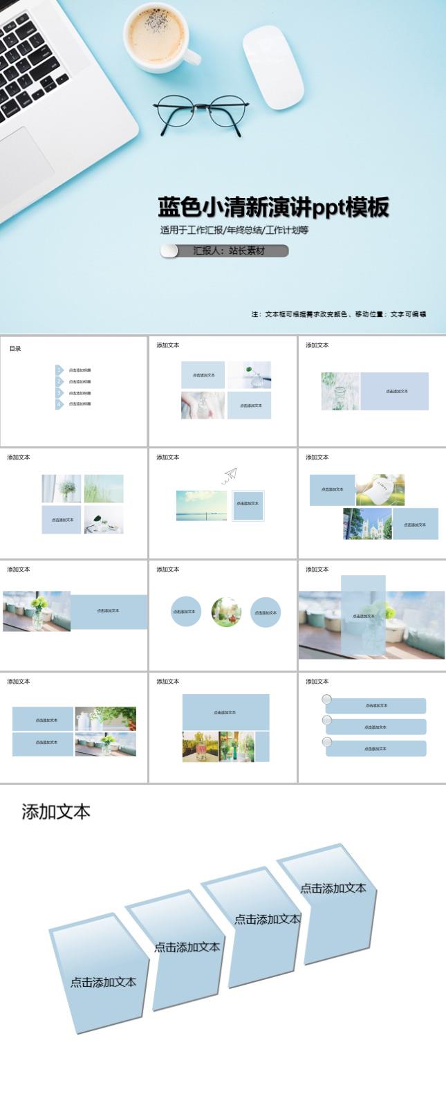 蓝色小清新演讲ppt模板