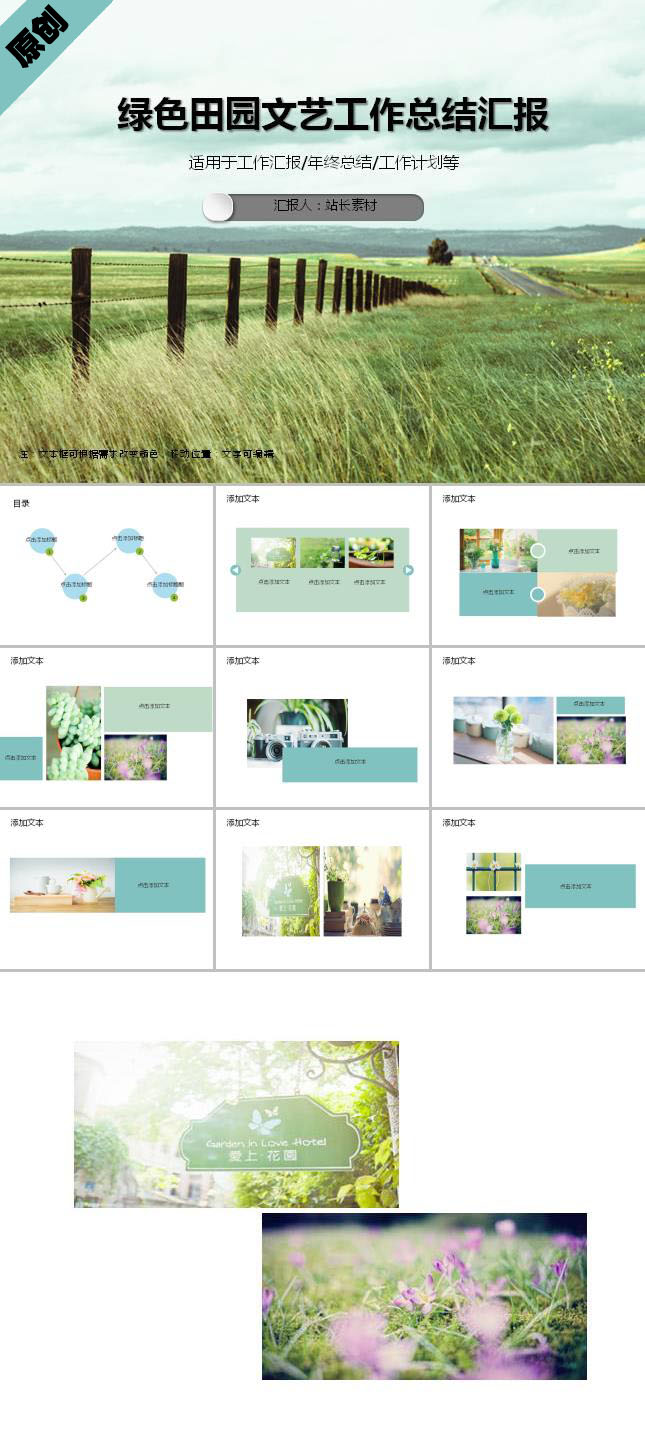 绿色田园文艺小清新工作总结汇报ppt模板