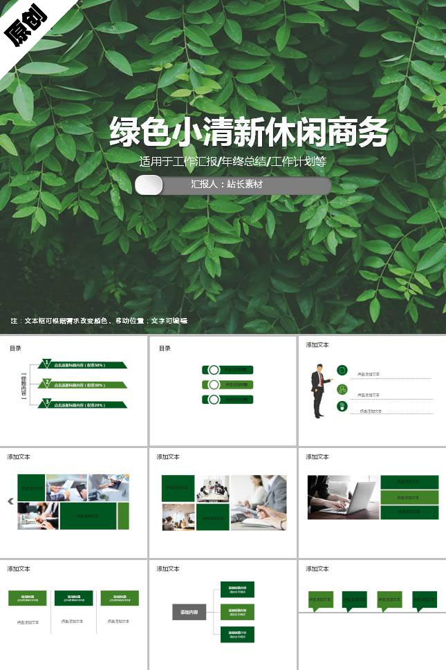 绿色小清新休闲商务ppt模板