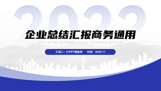 简约几何风企业总结汇报商务通用ppt模板