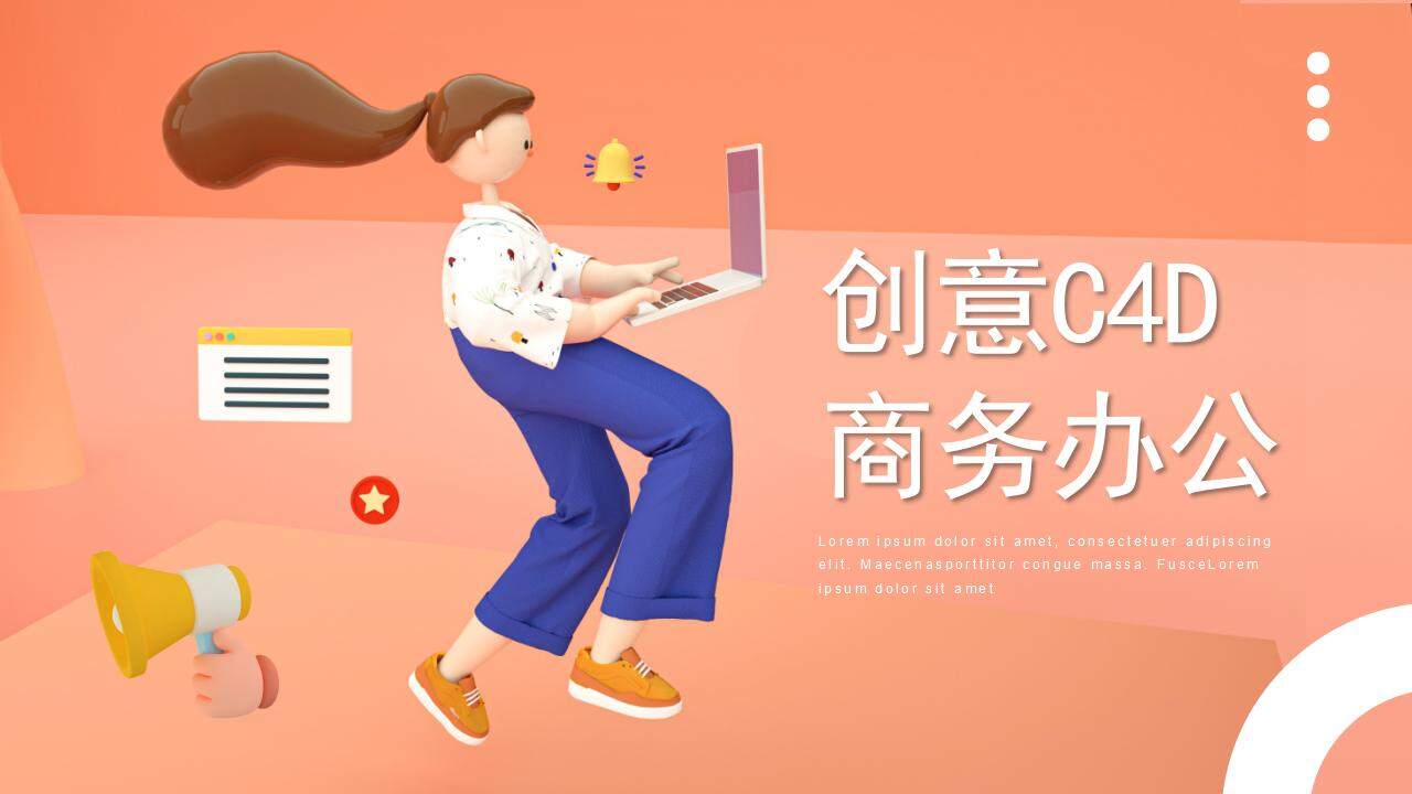 橙色卡通活力3D人物创意C4D商务办公PPT模板