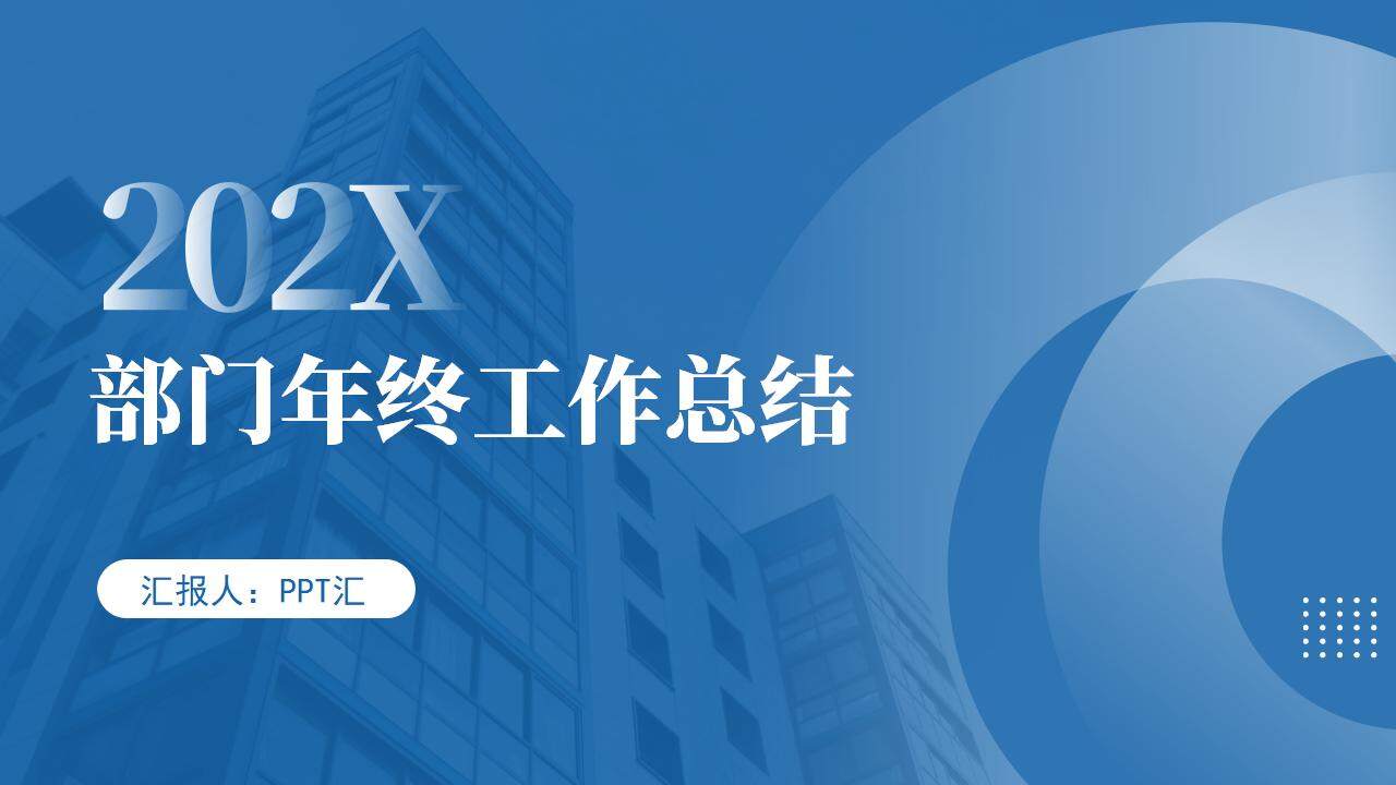 202X部门项目产品数据分析年终工作总结PPT模板