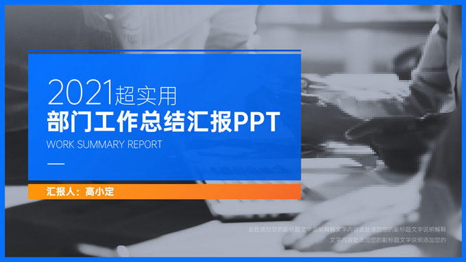 蓝橙几何风部门年终总结汇报商务ppt模板