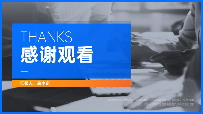 蓝橙几何风部门年终总结汇报商务ppt模板