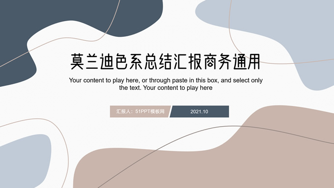 莫兰迪色系总结汇报商务通用ppt模板