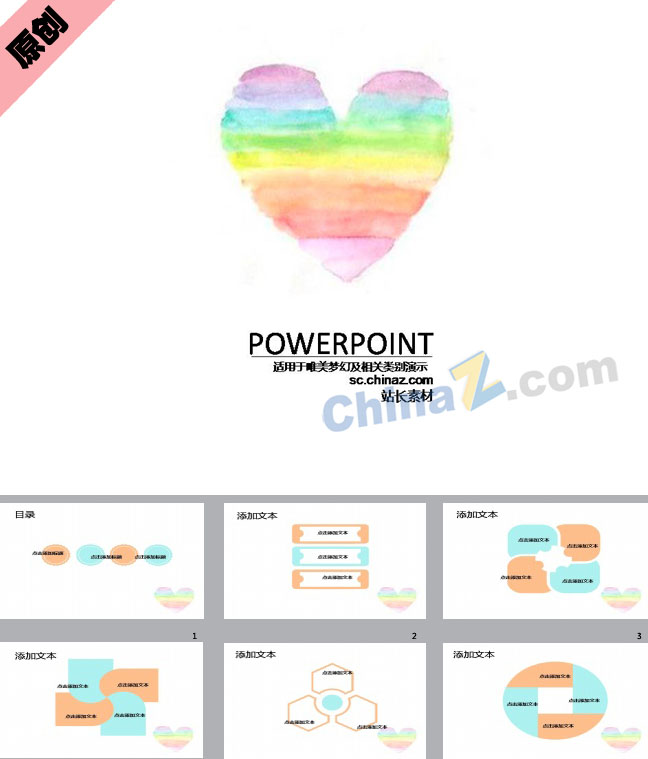 手绘爱心ppt模板下载