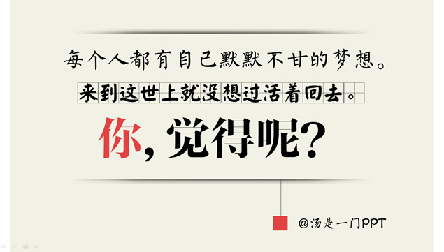 给5年后自己的一份PPT——个人人生规划ppt模板