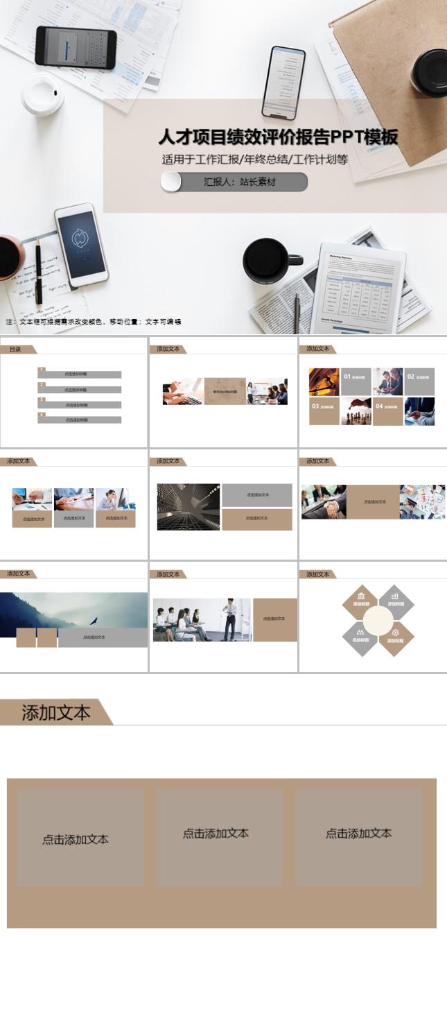 人才项目绩效评价报告PPT模板