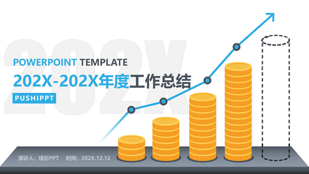 收益提升金融理财工作总结报告ppt模板