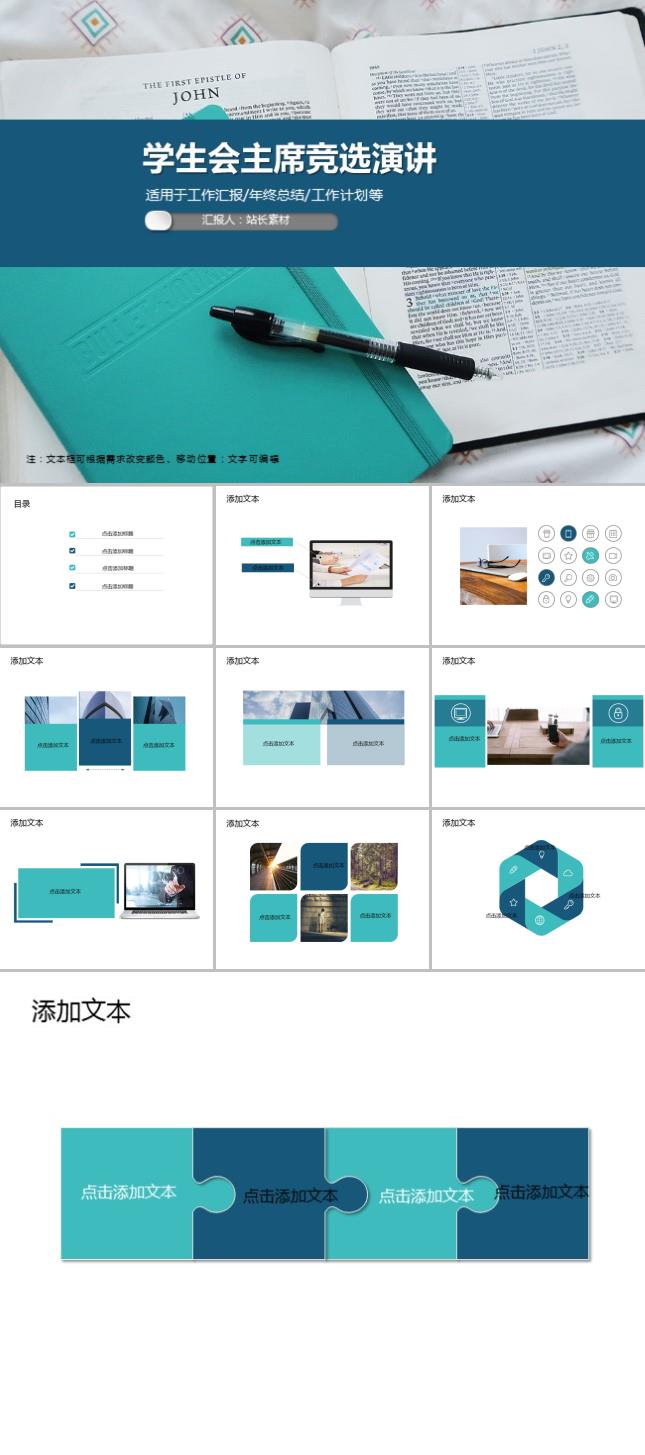学生会主席竞选演讲PPT模板