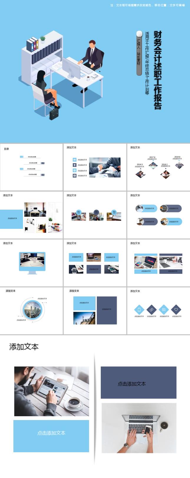 财务会计述职工作报告通用PPT模板