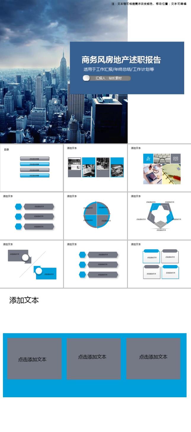 简约商务风房地产述职报告PPT模板