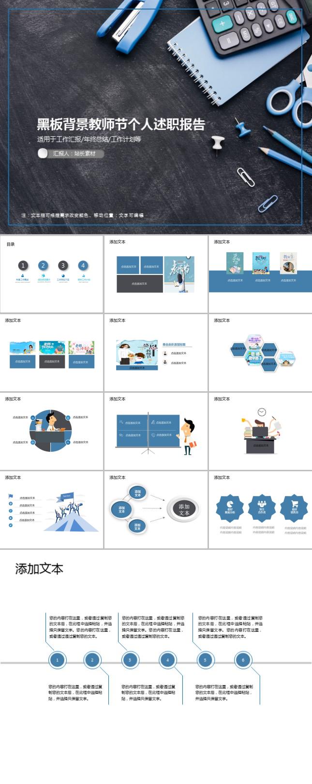 黑板背景教师节个人述职报告PPT模板