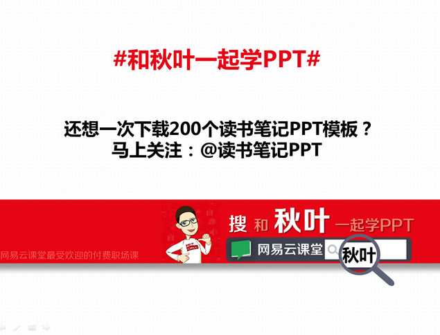 轻松愉悦的个人年度ppt述职报告