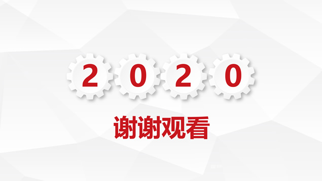 淡雅灰低面风背景微立体年终总结新年工作计划ppt模板