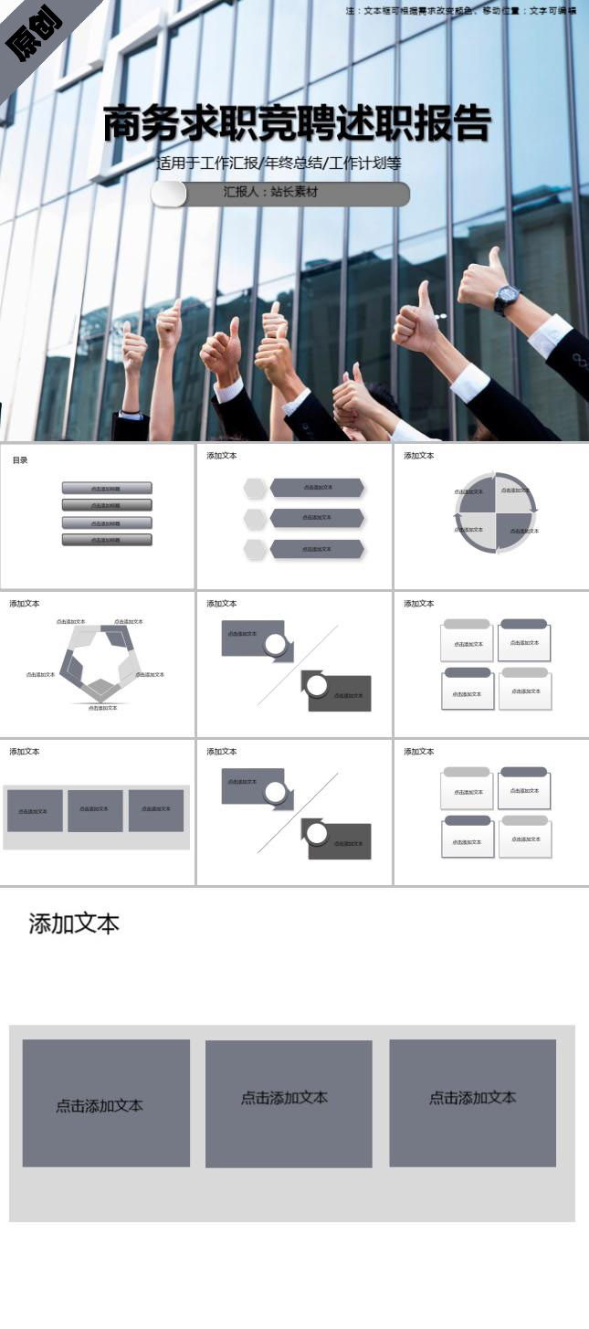 商务求职竞聘述职报告PPT模板