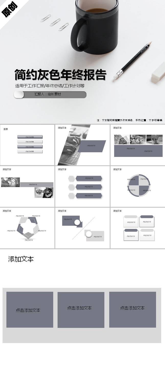 简约灰色年终述职报告ppt模板