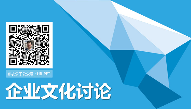 企业文化讨论——布衣公子2014年10月8日作品